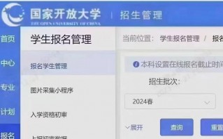 国开大学官方网入口在线报名