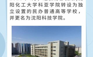 沈阳化工大学科亚学院是几本