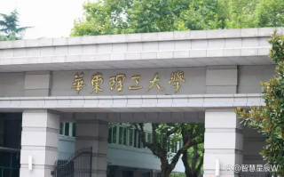 华工是华南理工还是华东理工