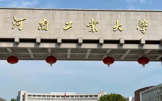 河南工业大学是几本是211还是985