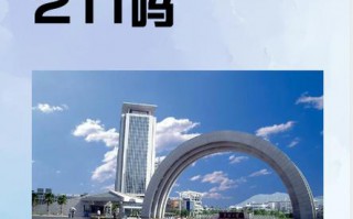 国立华侨大学是985还是211