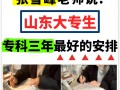 张雪峰评价太原师范学院的句子