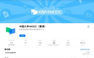 中国高校外语慕课平台