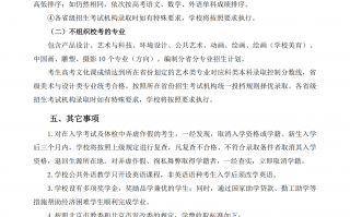 北京服装学院艺术类招生简章