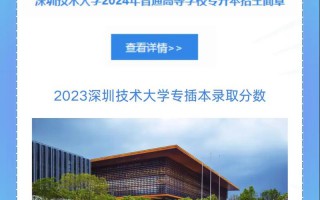 深圳技术大学2025年专升本