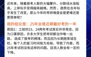 2025考研是百年难遇的一年吗