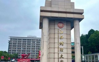 江西财经大学是985还是211