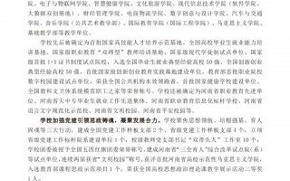 河南职业技术学院2024招生简章