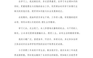 综合素质评价典型特长叙述300字