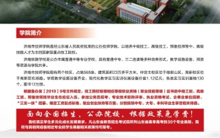 济南铁路学校2024年招生