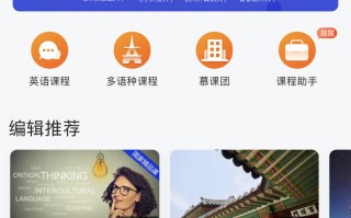 中国高校外语慕课平台登录入口