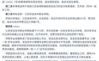 江苏安全技术职业学院招生简章