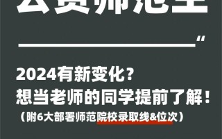 2024年取消公费师范生了吗
