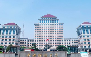 中央财经大学是985还是211