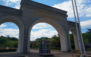 重庆外国语大学南方翻译学院