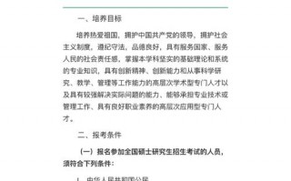 华东师范大学心理学硕士招生简章