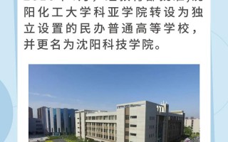 沈阳化工科亚学院是正规的吗
