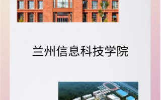 兰州信息科技学院官网教务系统