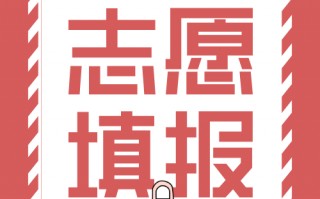 花5000元叫机构填高考志愿