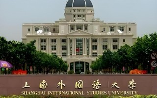 上海外国语大学3+1国际本科