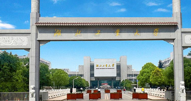 湖北工业大学是985还是211-第1张图片