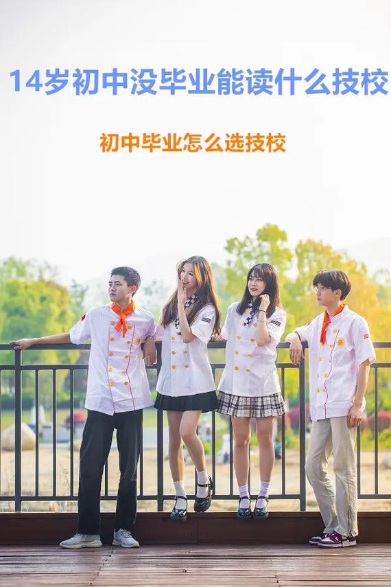 13岁初中没毕业能读什么技校-第1张图片