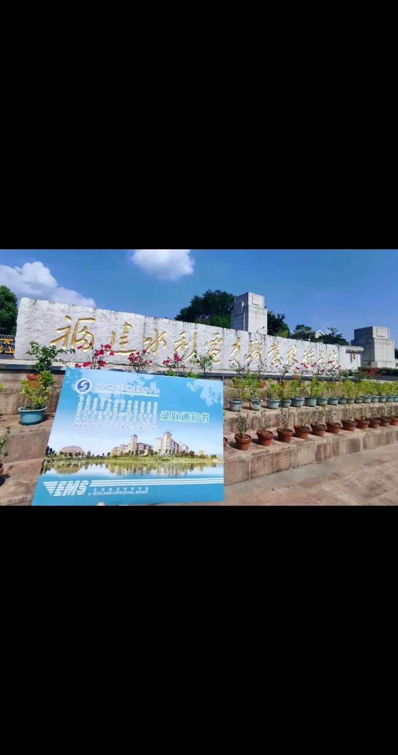 福建水利水电职业技术学校官网-第1张图片