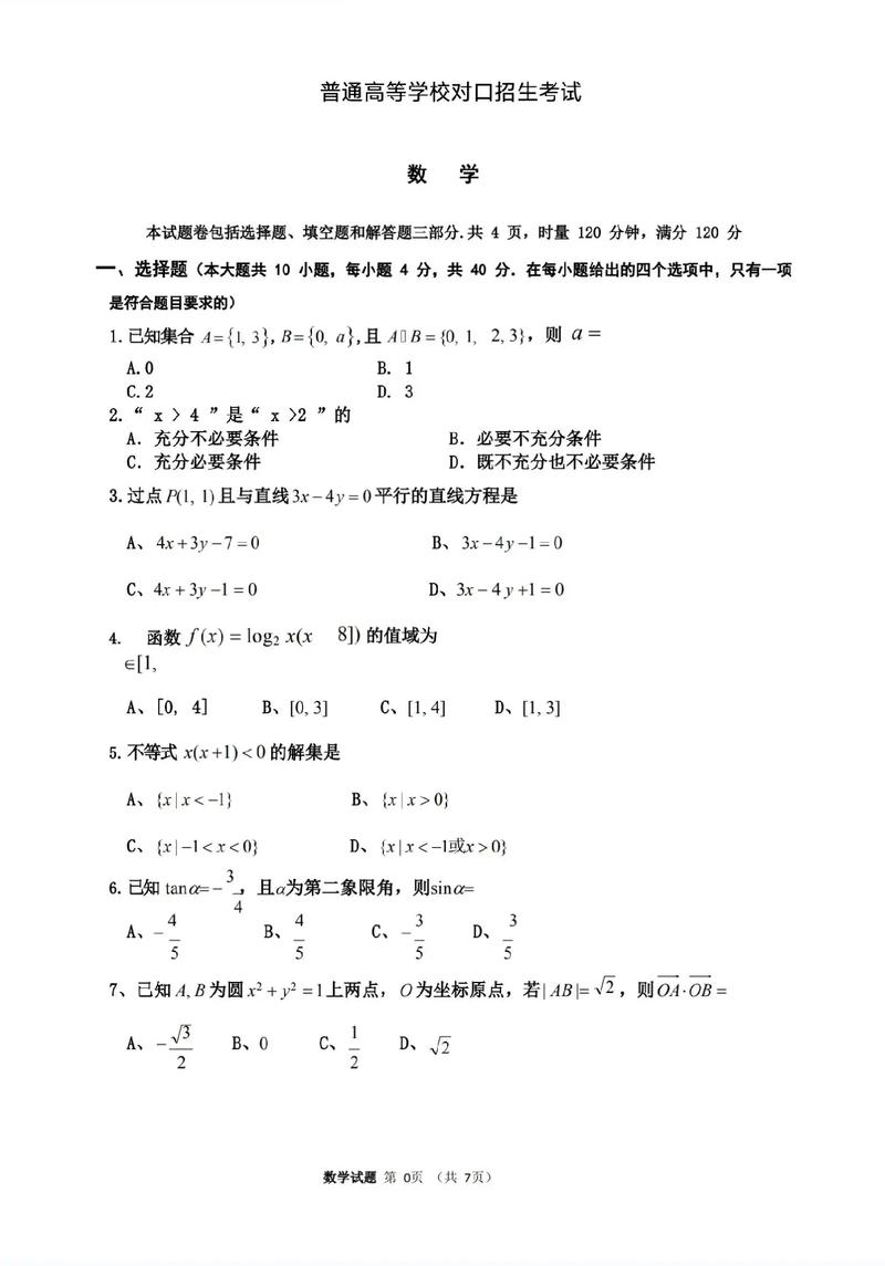 广西中职生对口升学考试的试题-第1张图片