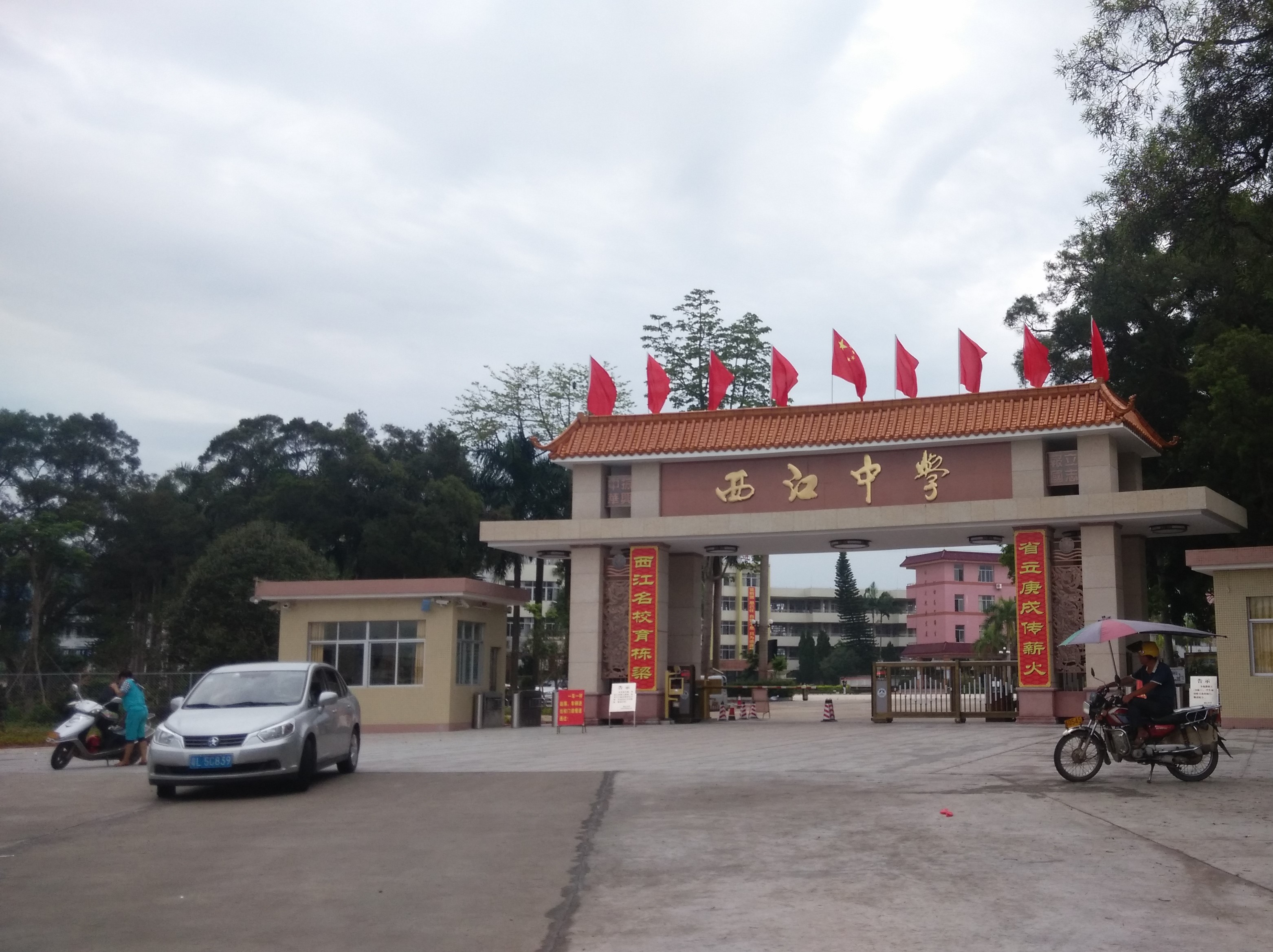 广东省云浮市郁南县西江中学-第1张图片
