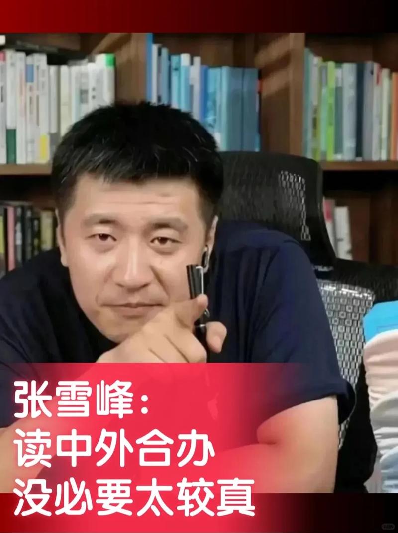 张雪峰谈吉首大学张家界学院-第1张图片