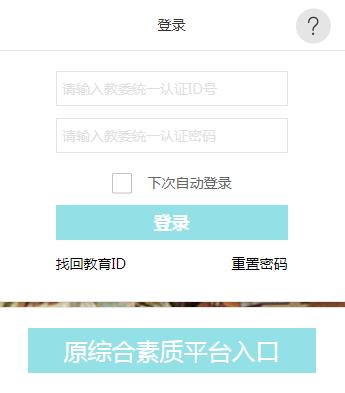 北京综合素质评价平台登录官网-第1张图片