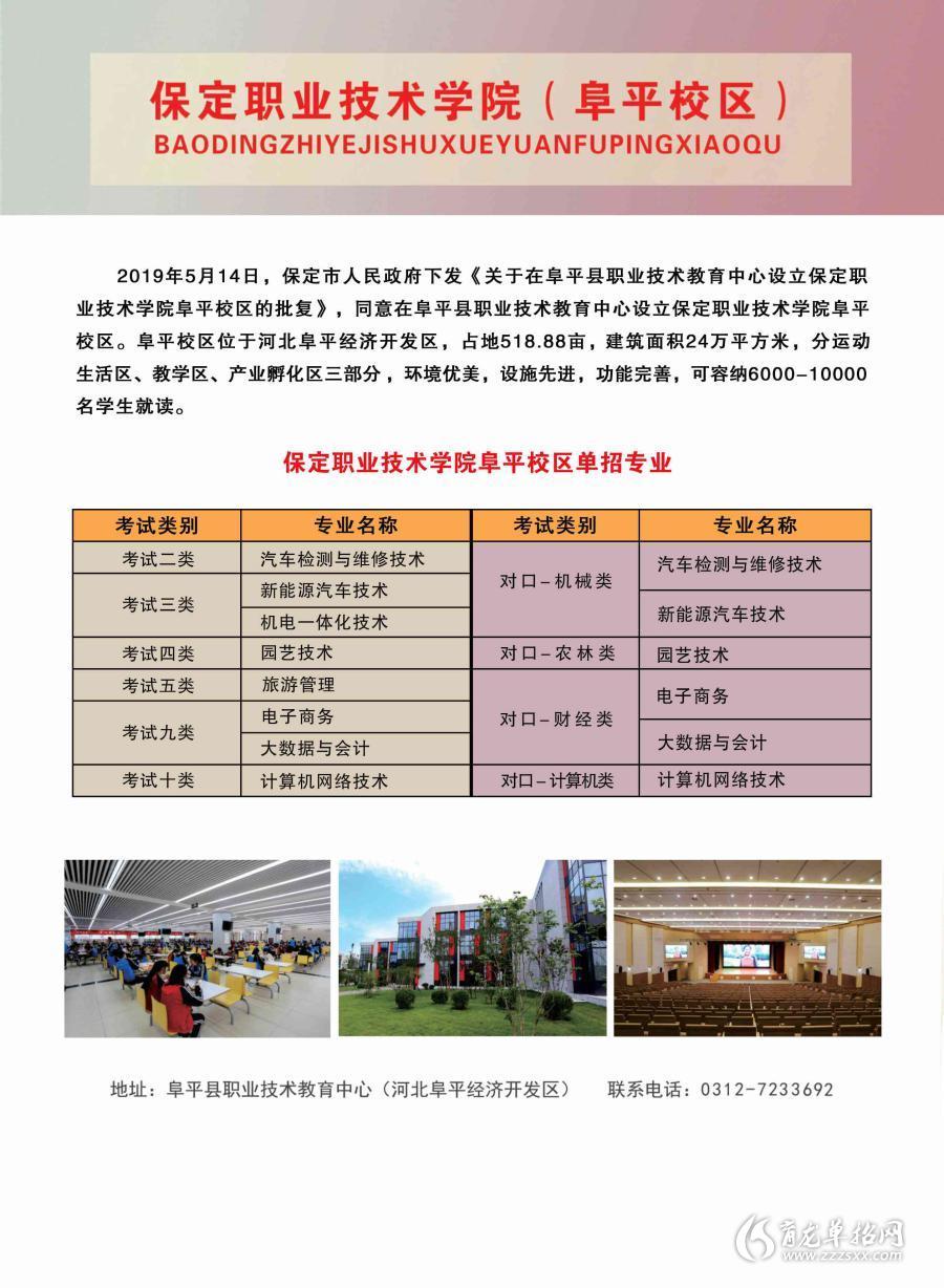 保定单招培训学校正规学校有哪些-第1张图片