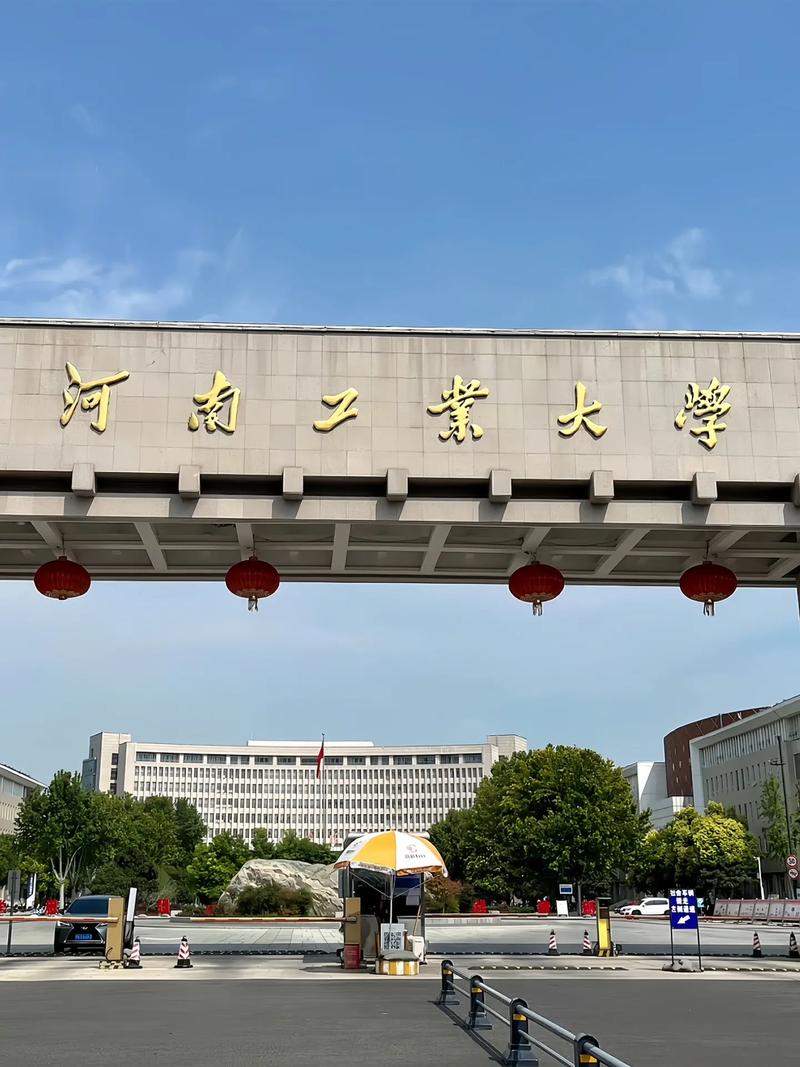 河南工业大学是几本是211还是985-第1张图片