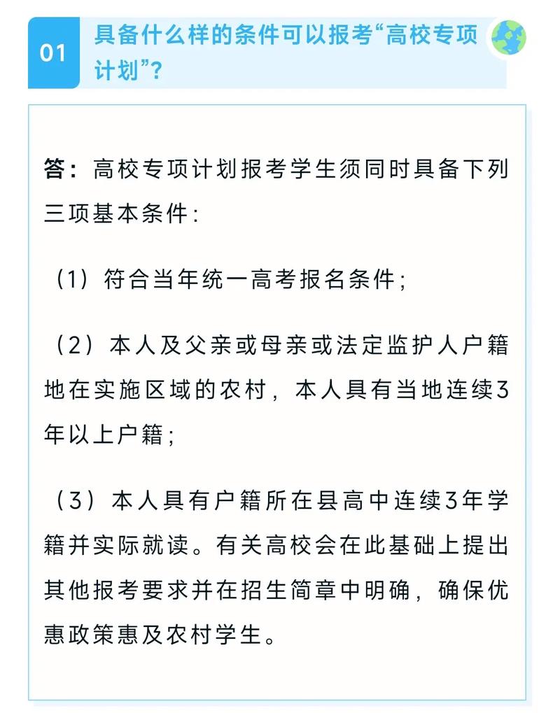2024年高校专项计划报名时间-第1张图片