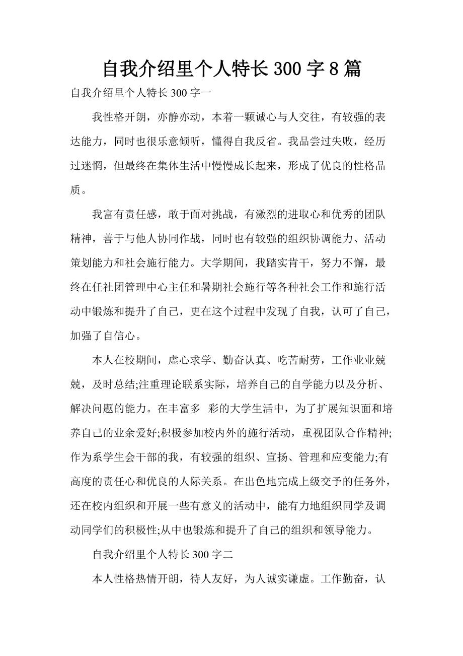 c证典型个性特长叙述300字-第1张图片