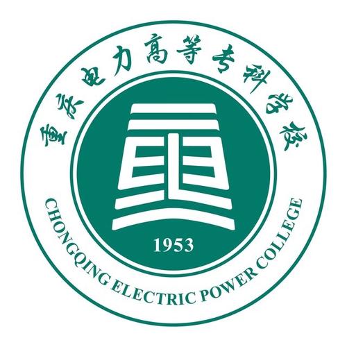 重庆电力高等专科学校官网网址-第1张图片
