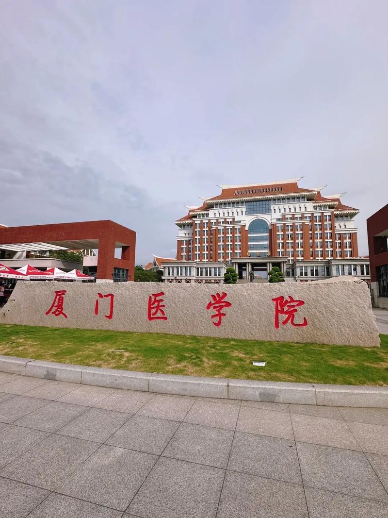 厦门医学院改名厦门医科大学-第1张图片