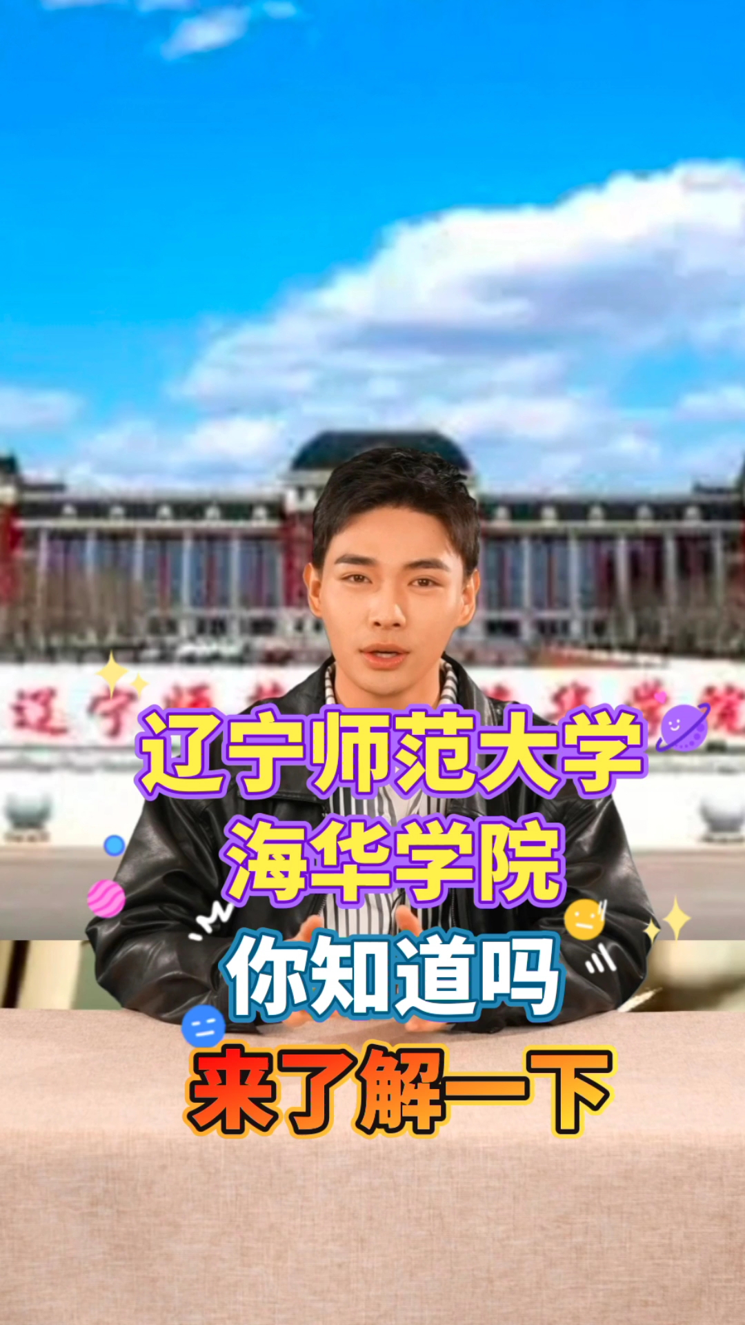 辽宁师范大学和海华学院区别-第1张图片