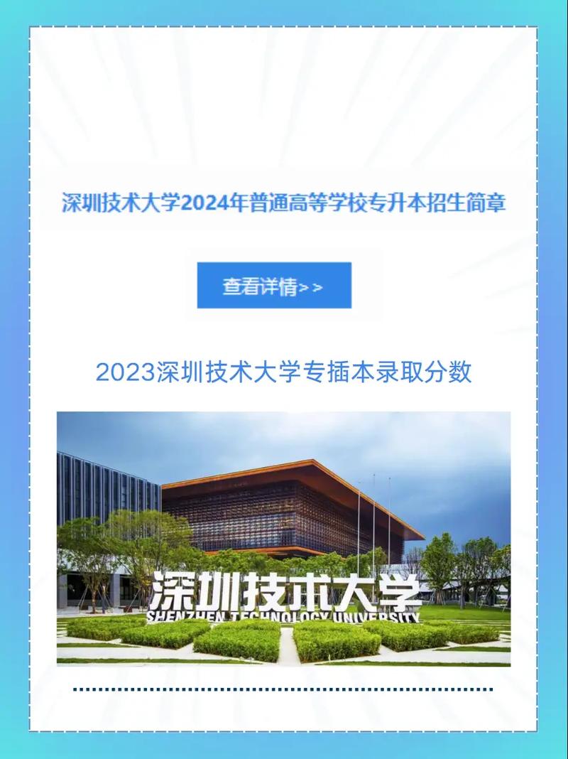 深圳技术大学2025年专升本-第1张图片