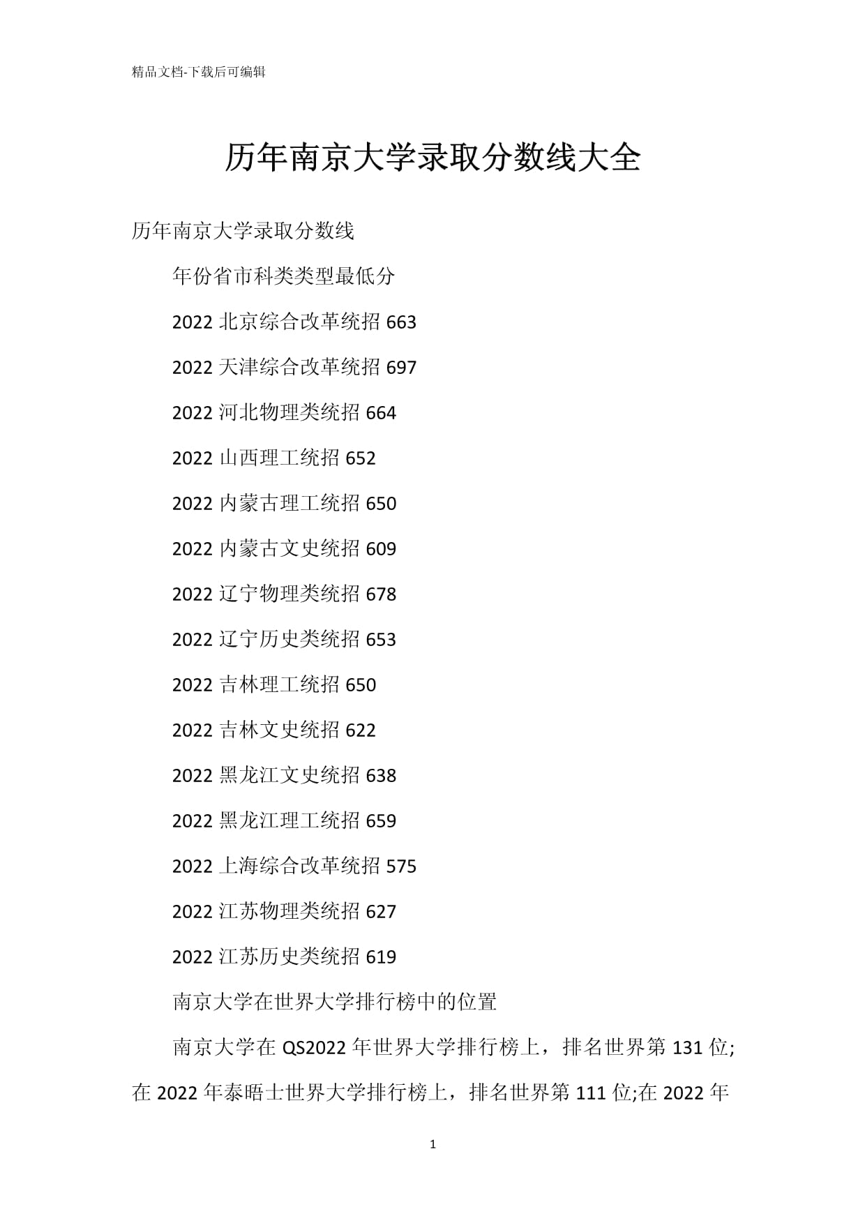南京所有大学排名及录取分数线-第1张图片