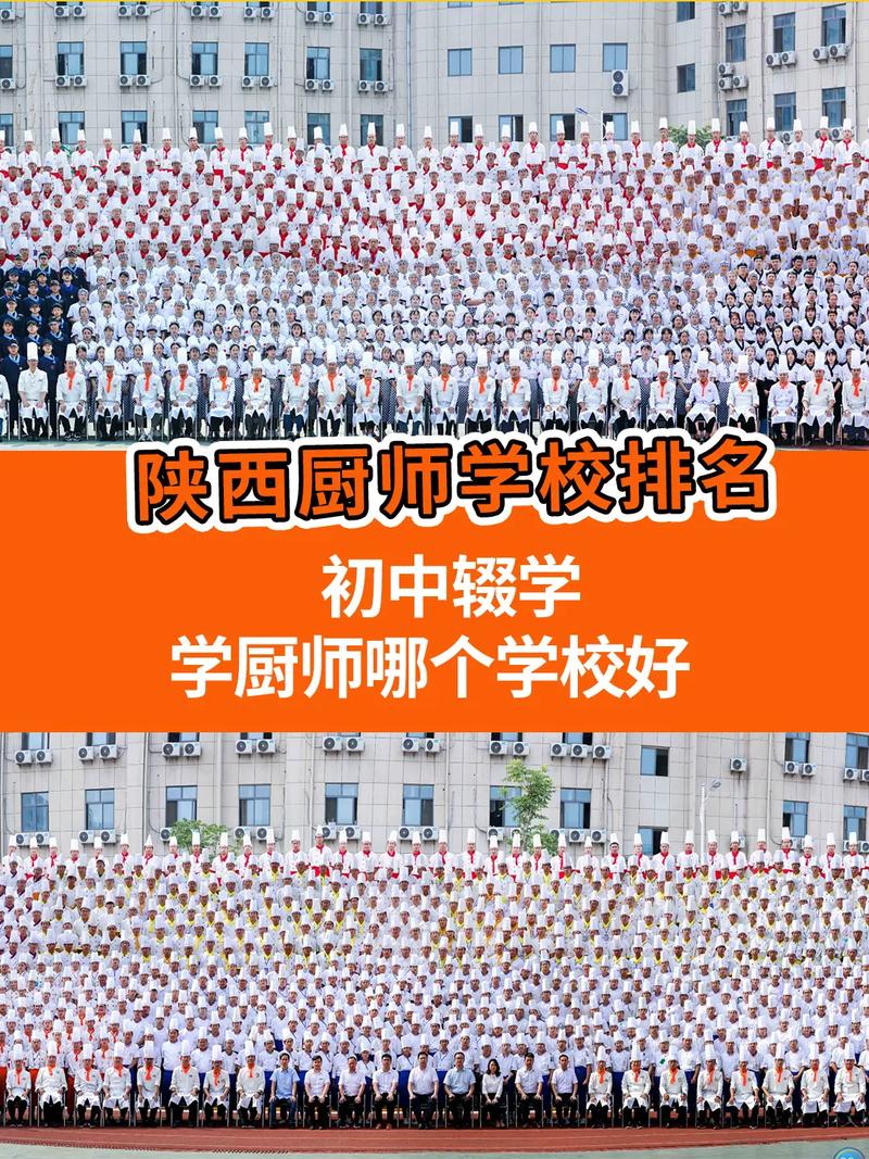 厨师学校排行榜 厨师学校排名-第1张图片