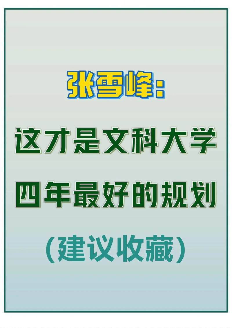 张雪峰谈长春大学旅游学院怎么样-第1张图片