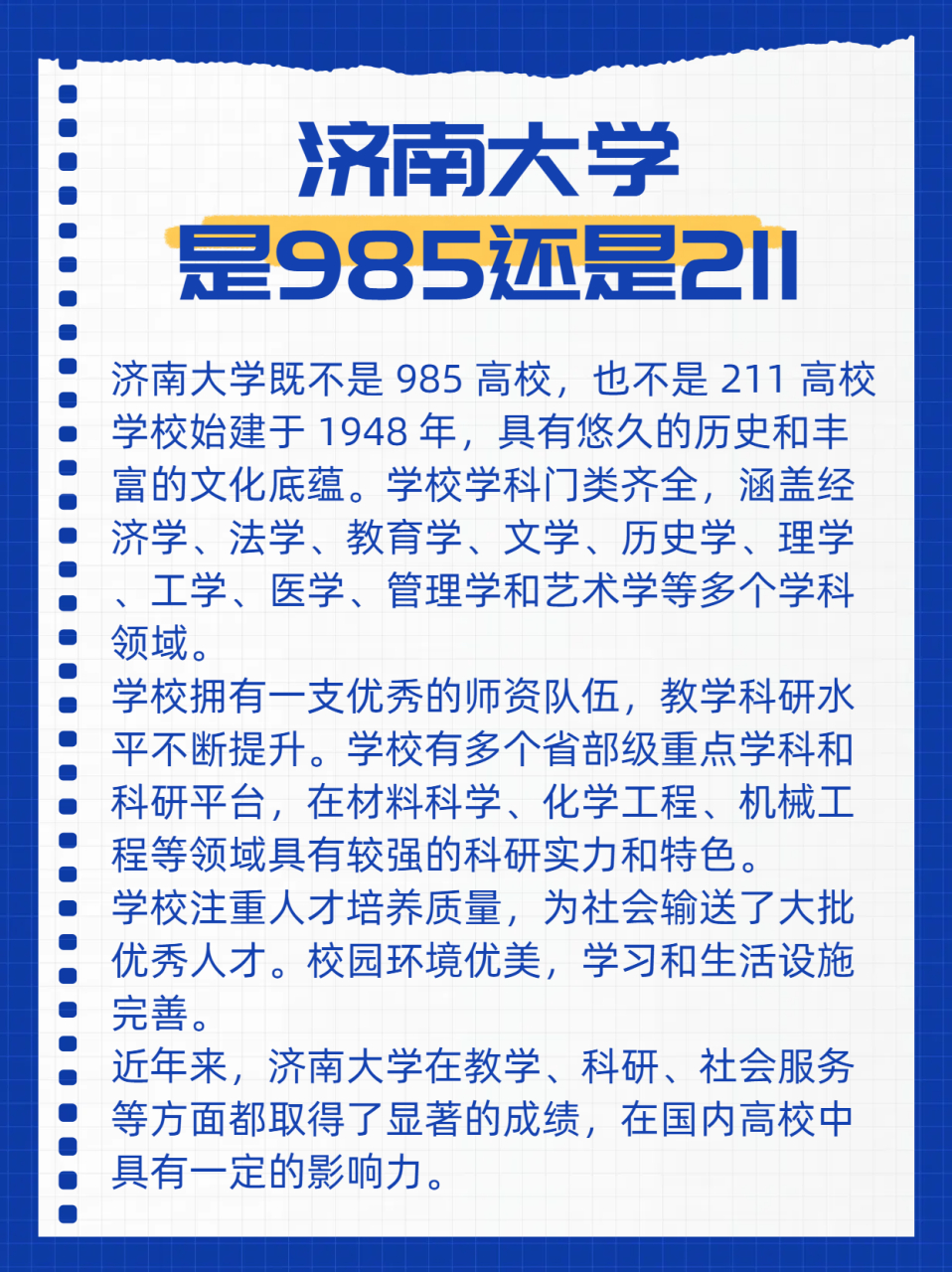 济南大学是958还是211-第1张图片