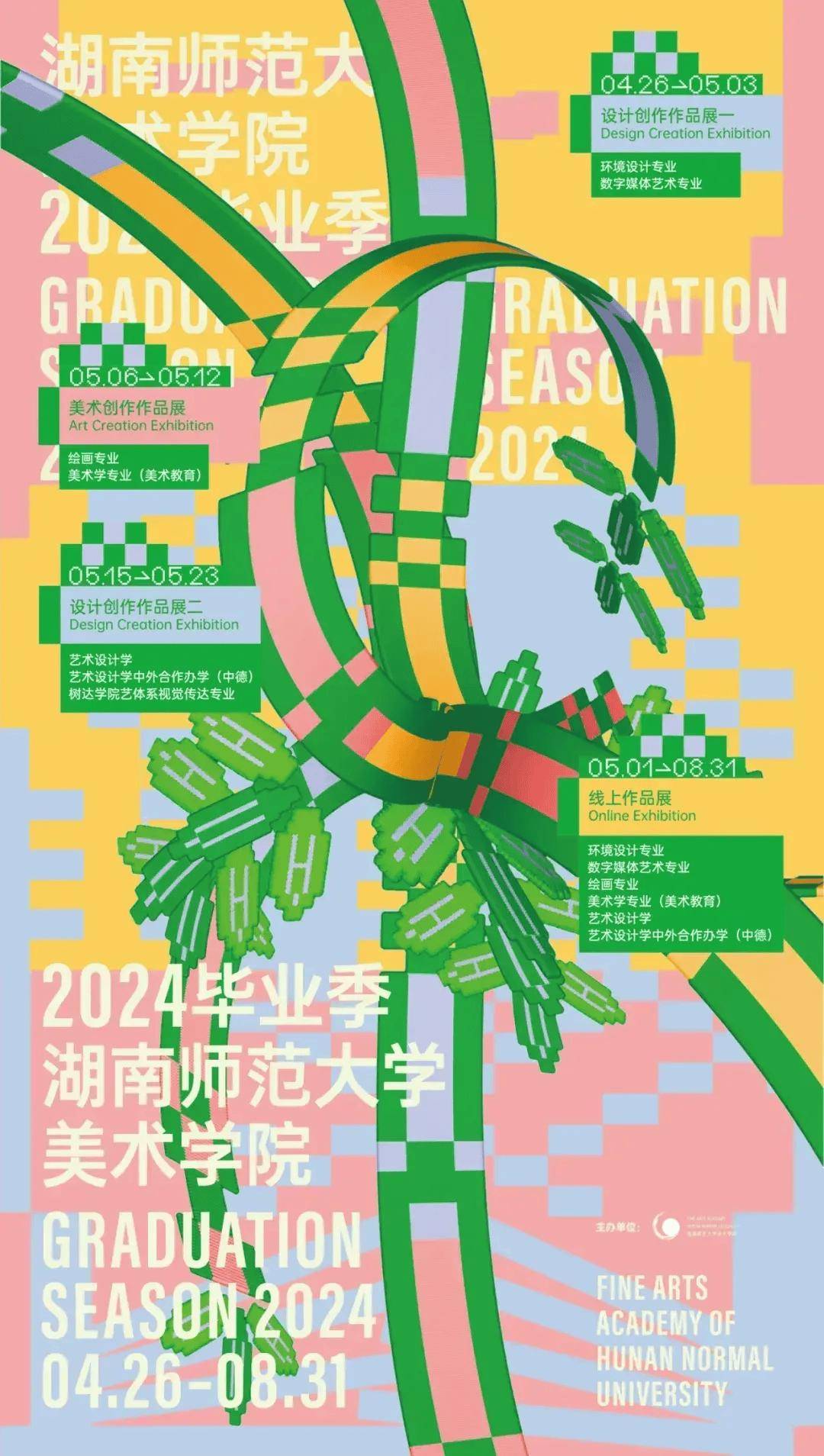 湖南师范大学美术学院2024年优秀大学生-第1张图片