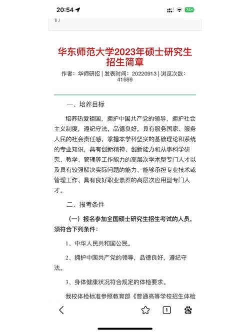 华东师范大学心理学硕士招生简章-第1张图片