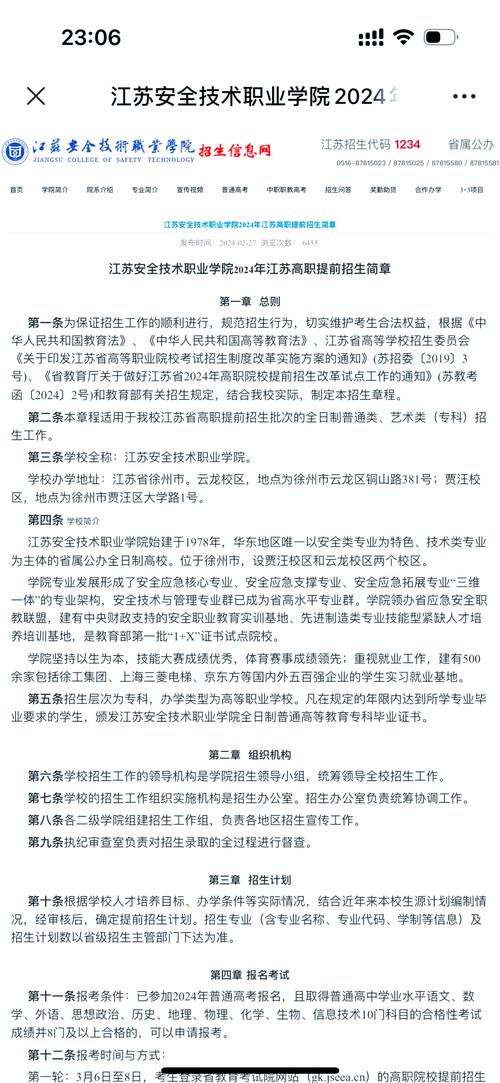 江苏安全技术职业学院招生简章-第1张图片