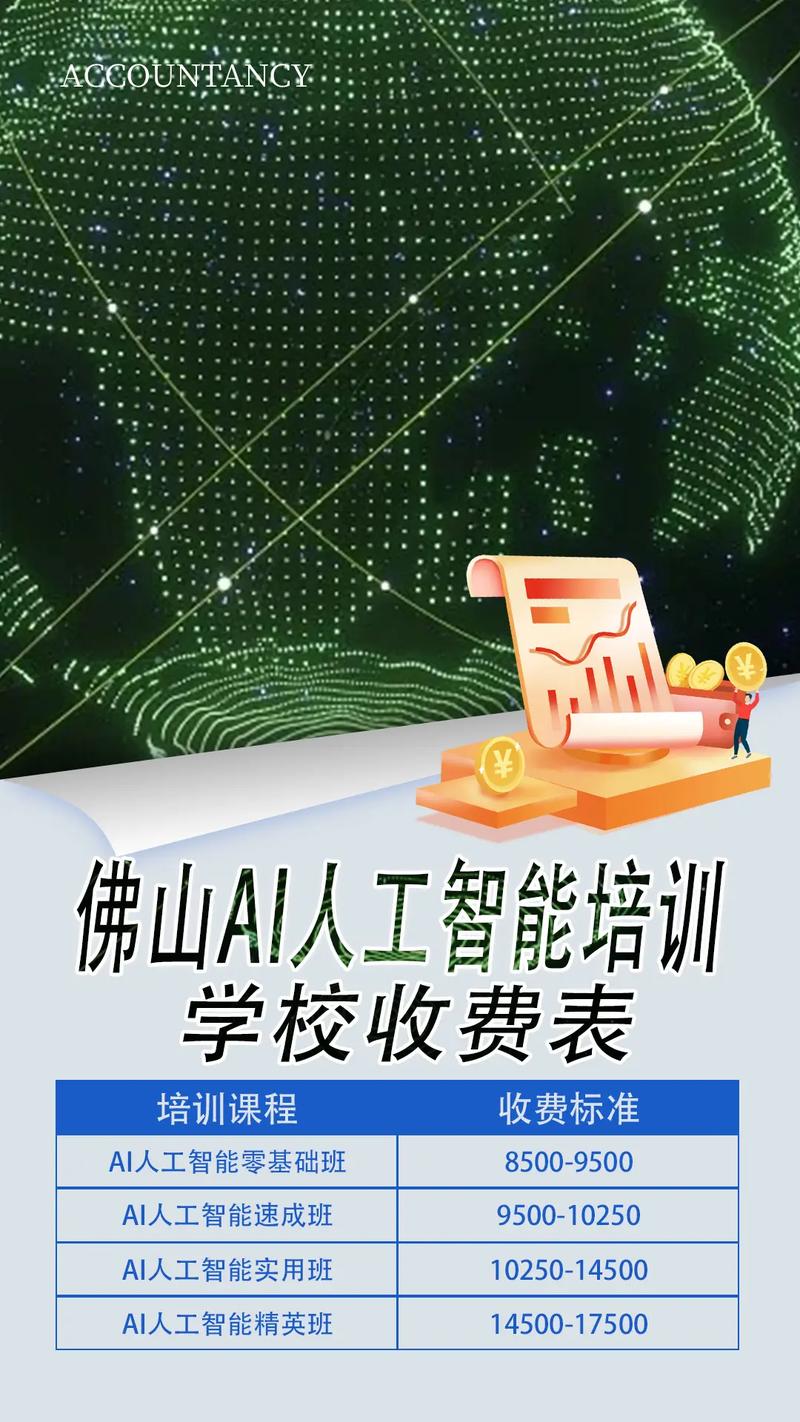 ai人工智能培训班一般学费多少-第1张图片