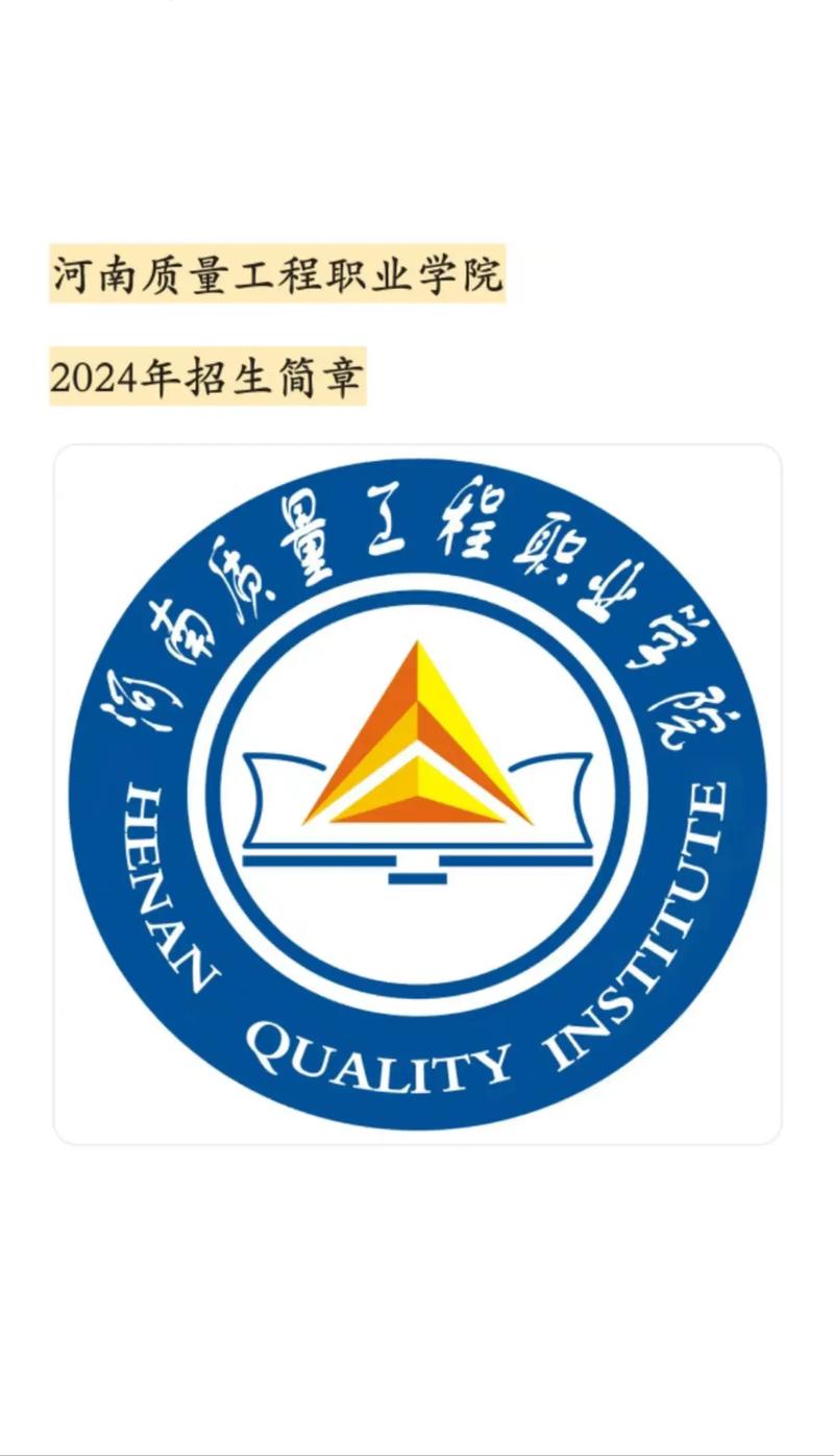 河南质量工程职业学院是大专吗-第1张图片