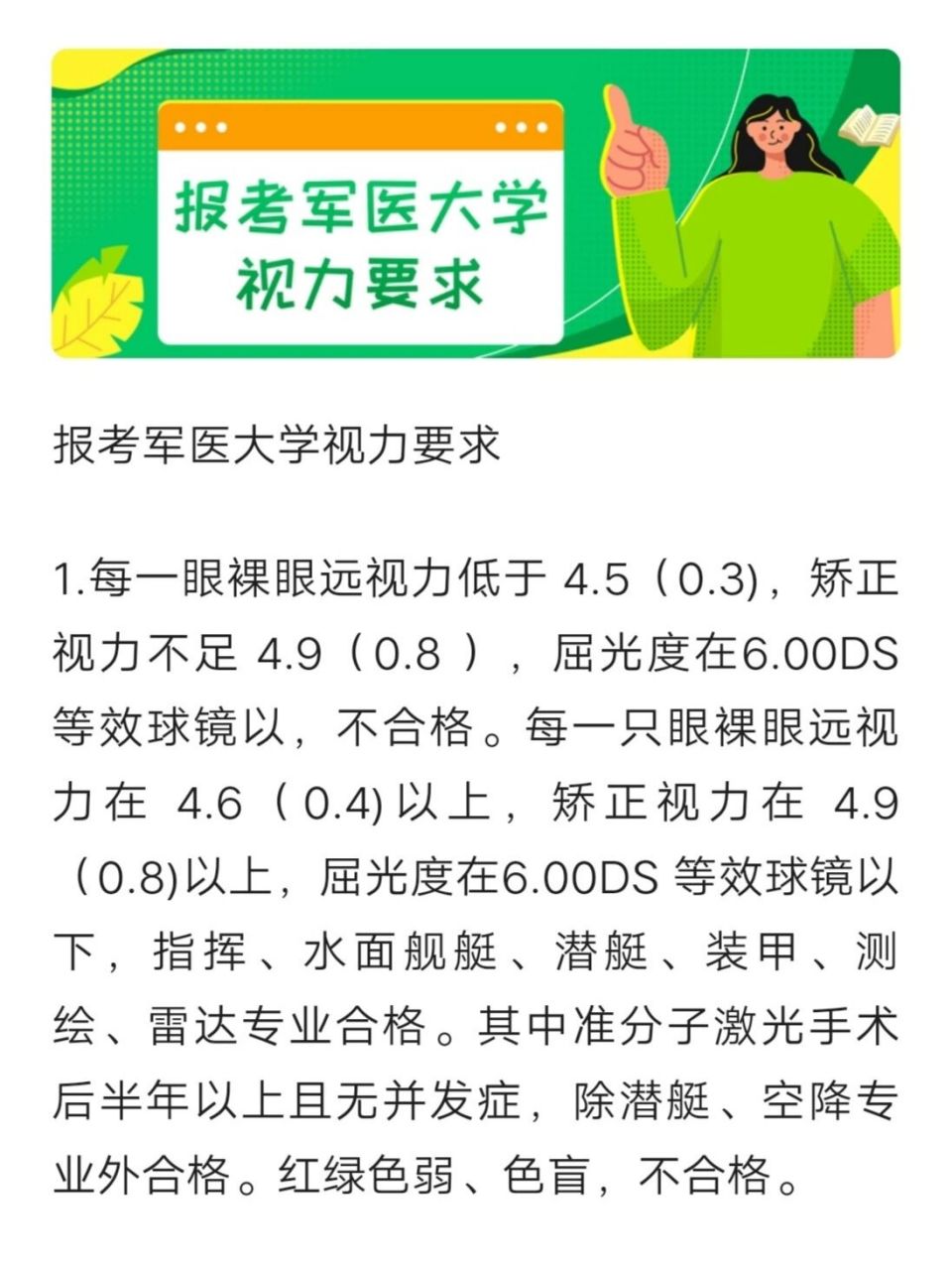 军医大学对眼睛视力有什么要求-第1张图片