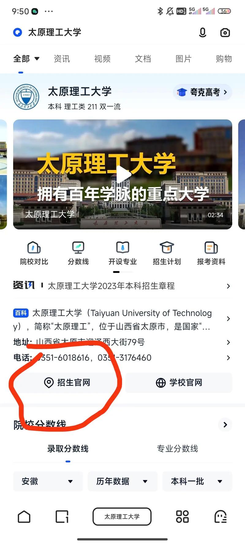 太原理工大学教务处官网登录入口-第1张图片